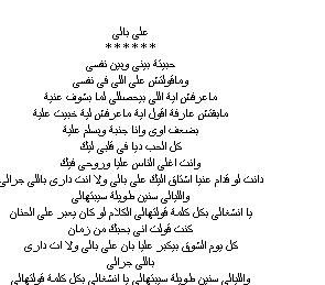 3ala balli